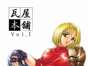 [瓦屋本舗 (瓦屋A太)] 瓦屋本舗 Vol.1 (SNK vs Capcom) [Ghoster個人漢化][64P]