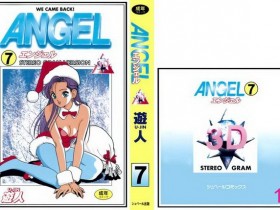 [游人] 安琪儿 ANGEL 第7卷[200P]
