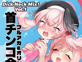 [キノコの王様 (よろず)] Dick Neck Mix! Vol.1 ブルアカ&オリジナル 首チンコ合同志 (ブルーアーカイブ) [DL版][139P]