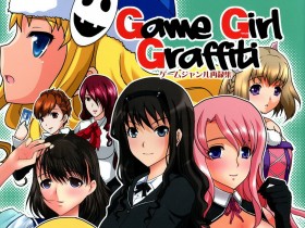 [ねことはと (鳩矢豆七)] GAME GIRL GRAFFITI (よろず)[98P]
