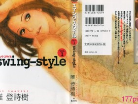 [唯登詩樹] swing-style 1 (ヤングジャンプコミックス)[96P]