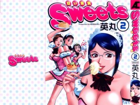 [英丸] Sweets - 甘い果実 第2巻[196P]