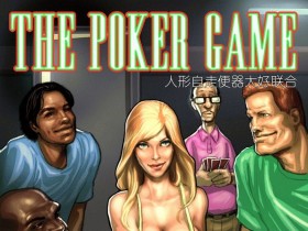 [Yair]The Poker Game1+2[96P]