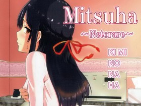 [シュクリーン] Mitsuha ～Netorare～ (君の名は。) 1-8[223P]