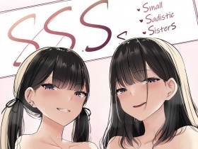 [しゅらの工房 (しゅら)] Small Sadistic Sisters[49P]